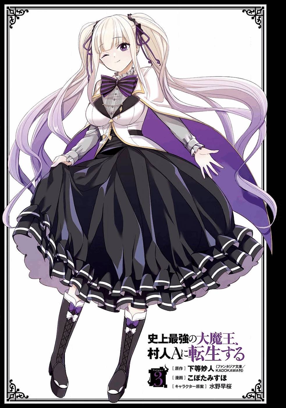 Shijou Saikyou no Daimaou, Murabito A ni Tensei suru 11 (3)