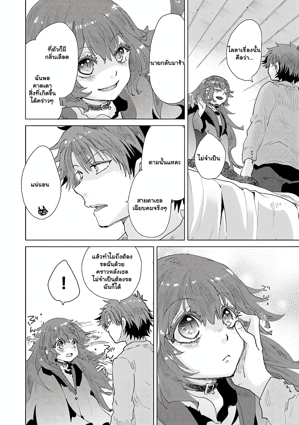 Hazure Skill “Kage ga Usui” o ตอนที่ 28.2 (9)