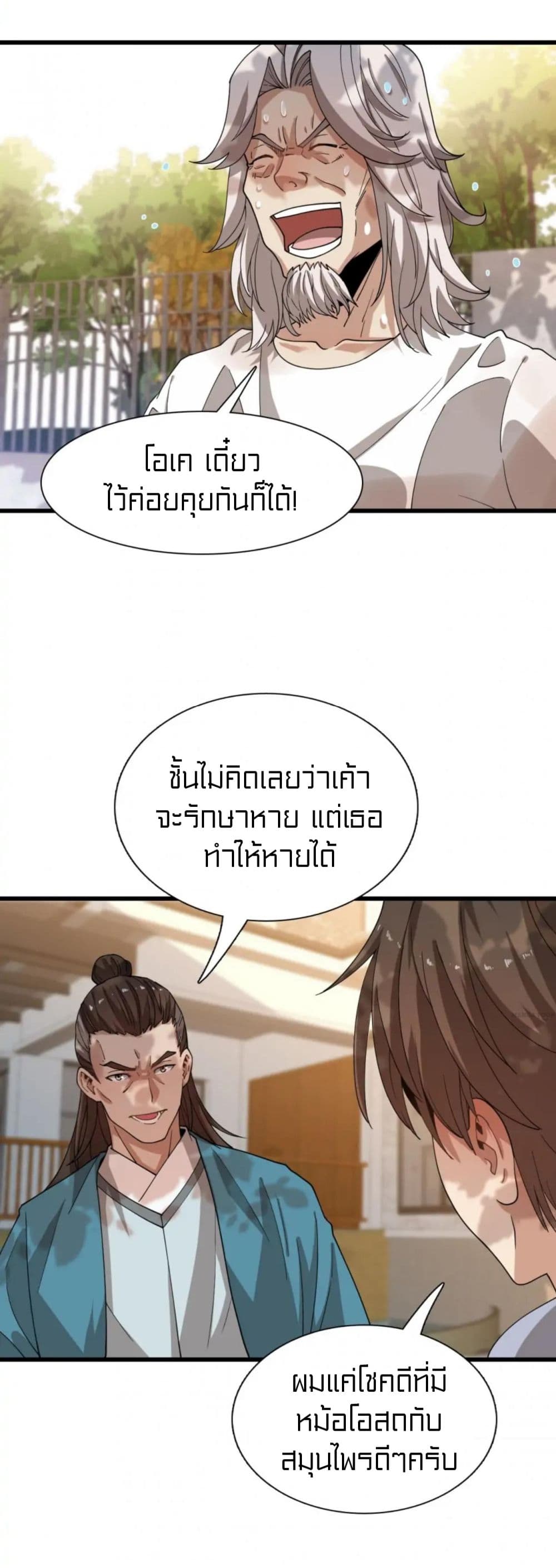 Rebirth of Legendary Doctor 50 (14)
