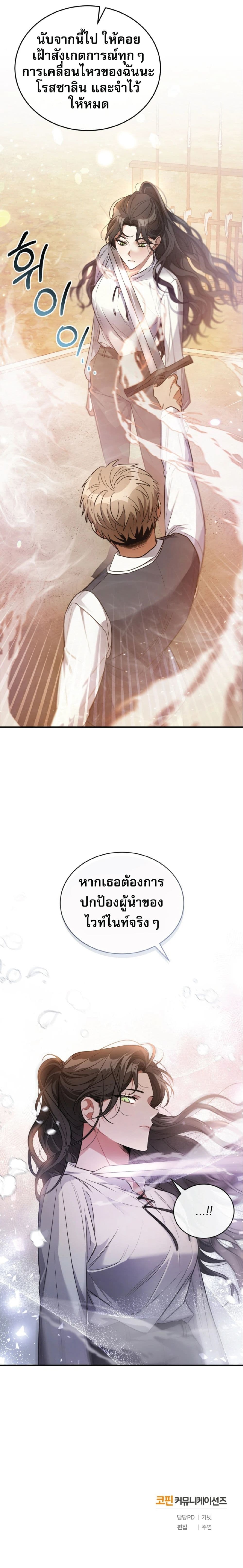 Shadowless Night ตอนที่ 5 (20)