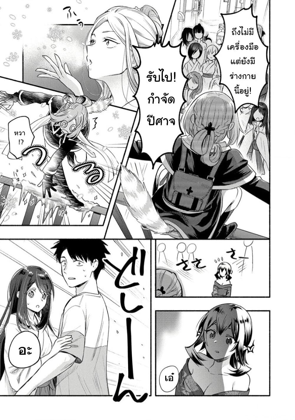 Yuki no Niiduma wa Boku to Tokeaitai ตอนที่ 22 (28)