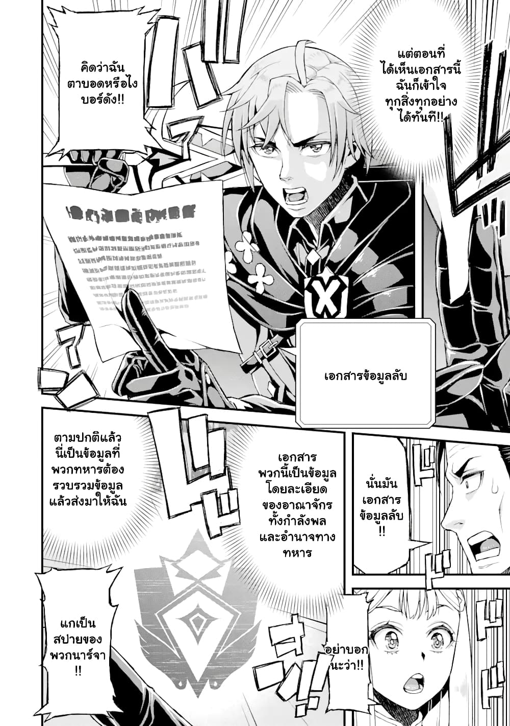 I've Become a Rogue Lord in a World Where Only I Can Level Up ตอนที่ 16 (13)