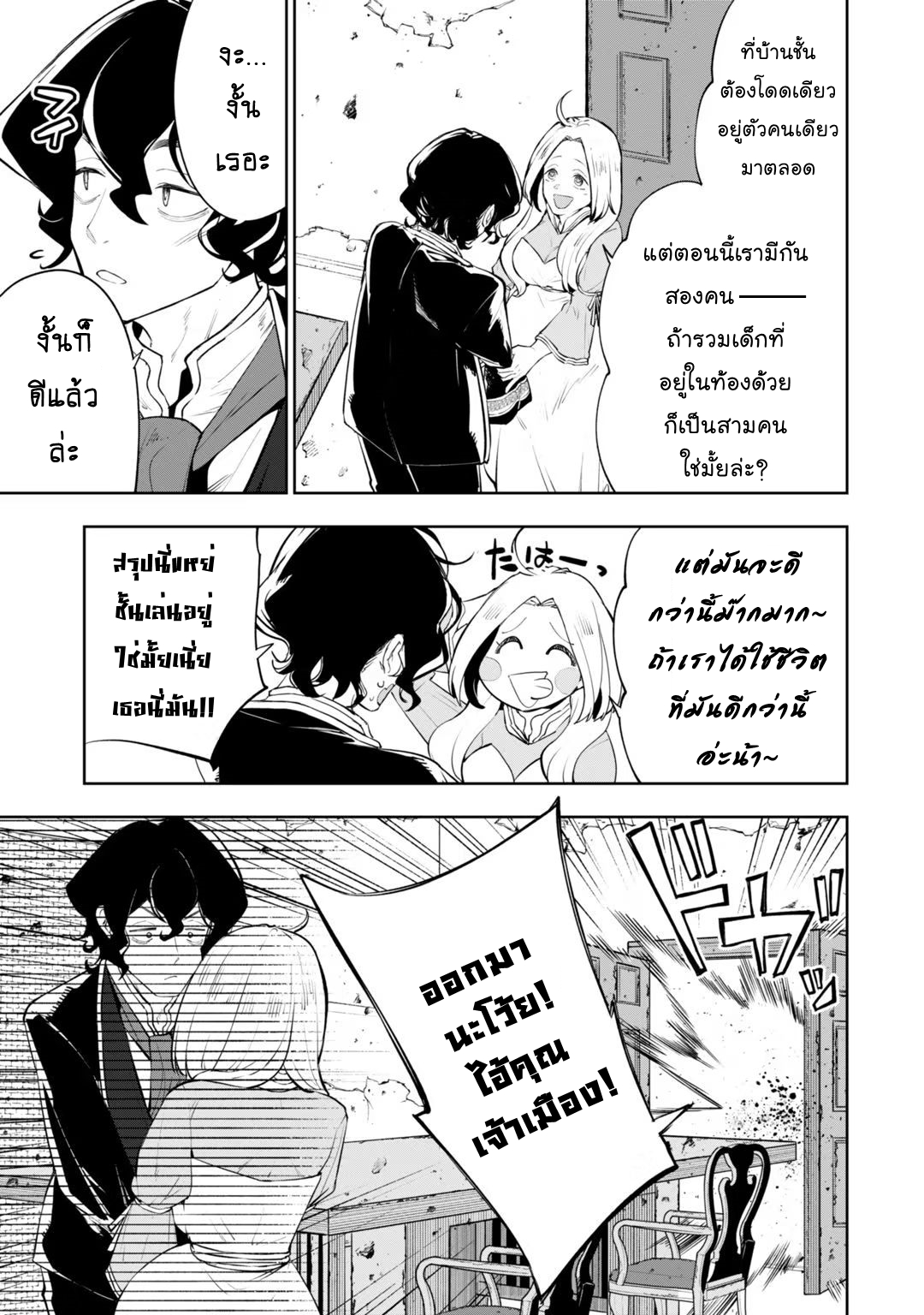 Teihen Ryoushu No Kanchigai Eiyuutan ตอนที่ 22.2 (2)