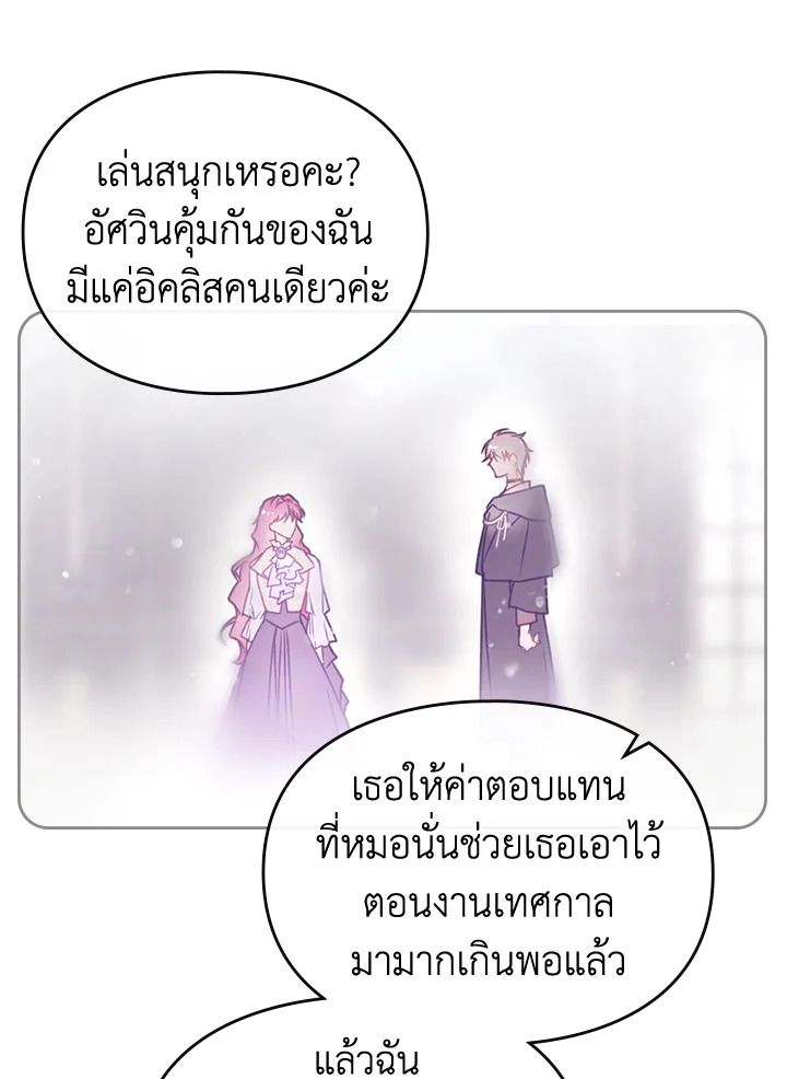Death Is The Only Ending For The Villainess 105 62