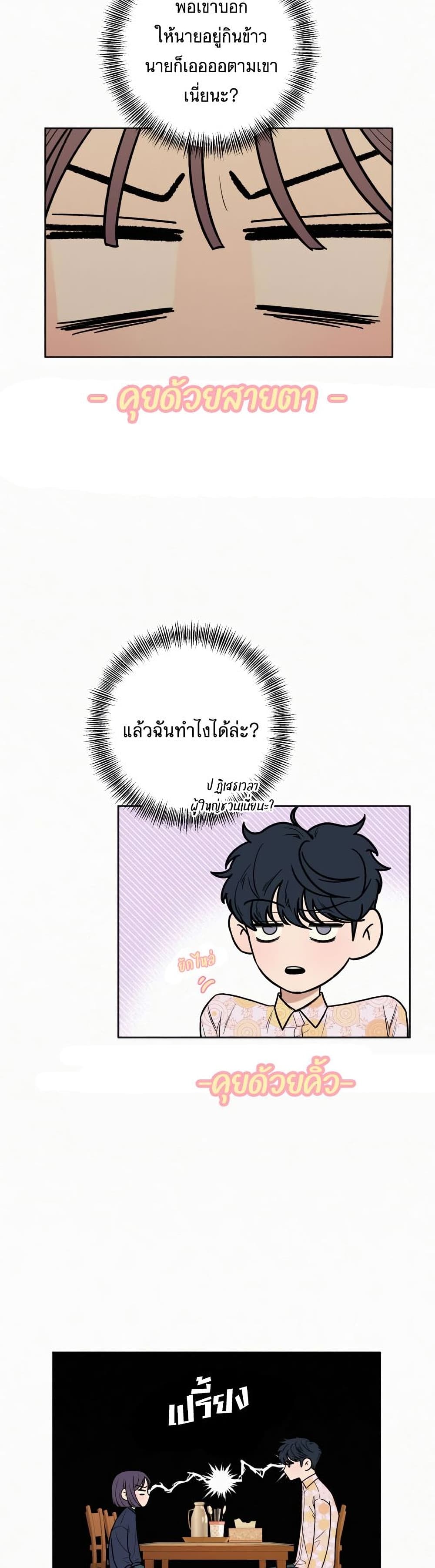 Operation True Love เธ•เธญเธเธ—เธตเน 18 (16)