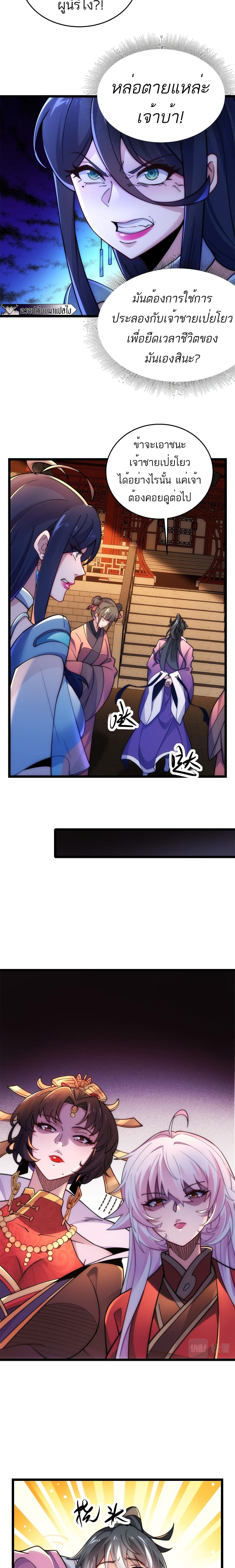 I Get Stronger By Doing Nothing ตอนที่ 8 (2)