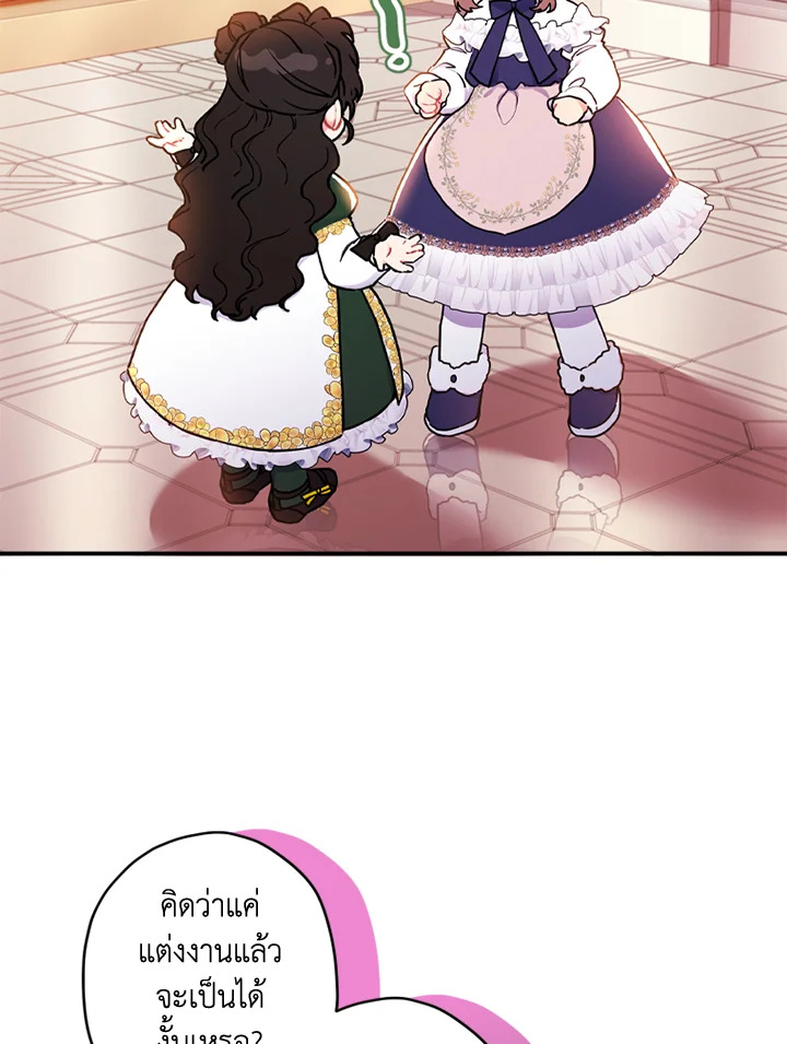 I Became the Male Lead’s Adopted Daughter 46 06