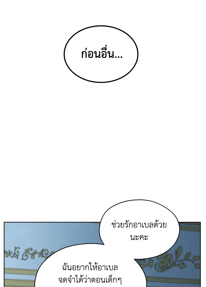 I Became the Male Lead’s Stepmother 75 122