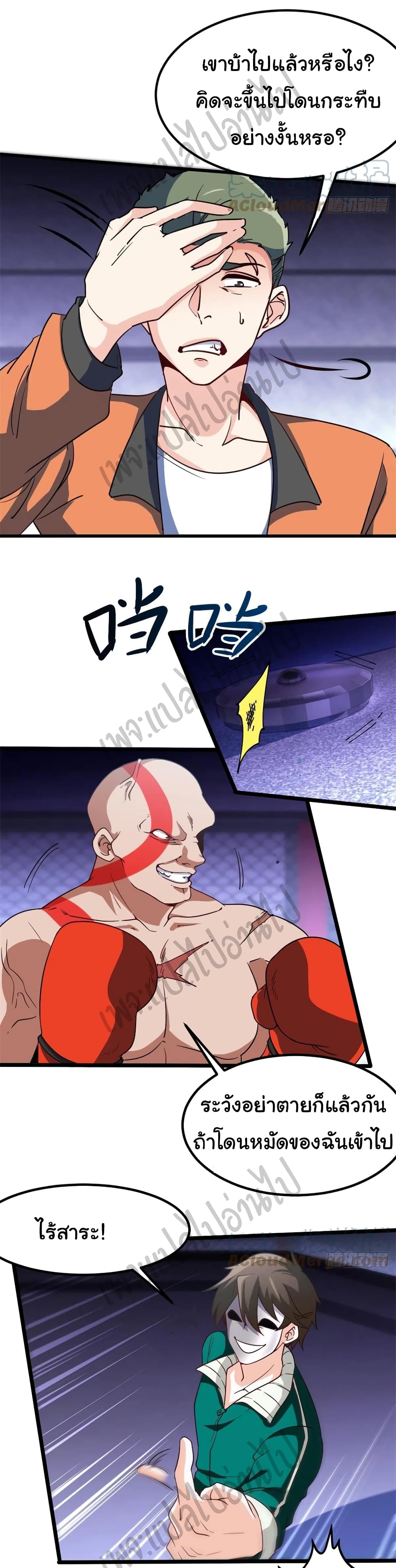 I am Han Sanqian ตอนที่ 61 (18)