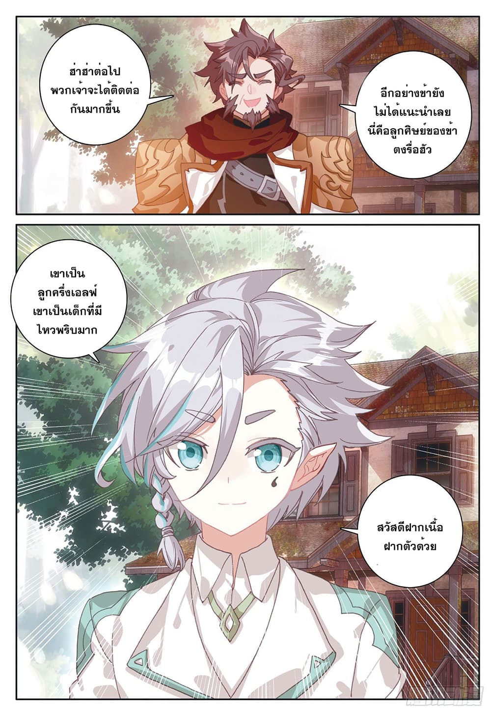 The Child of Light บุตรแห่งแสง ตอนที่ 31 (12)