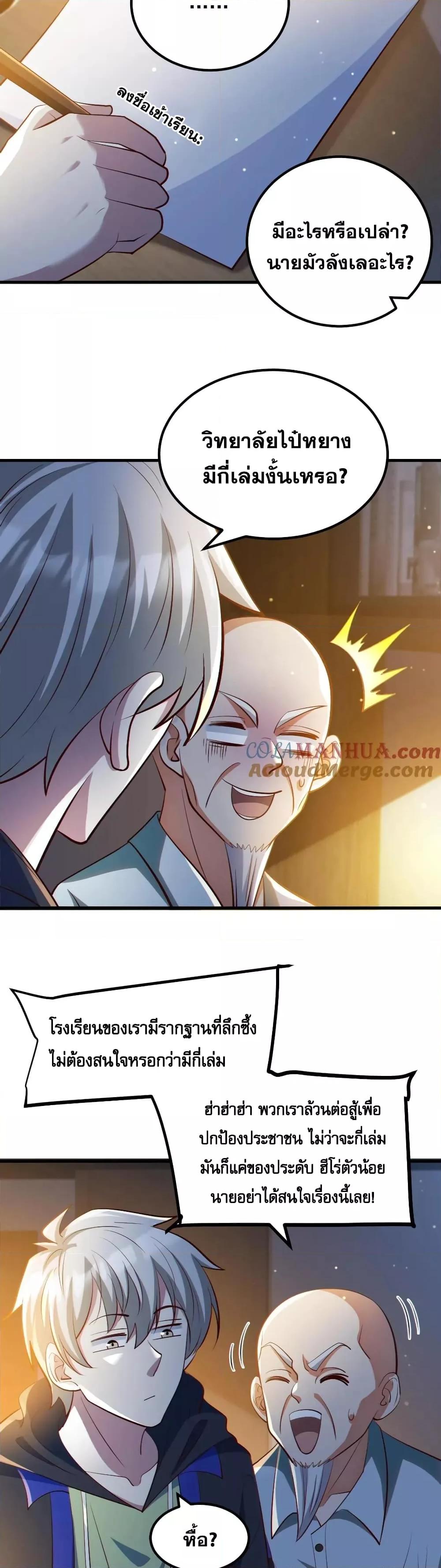 Global Ghost Control There Are Hundreds of ตอนที่ 32 (8)