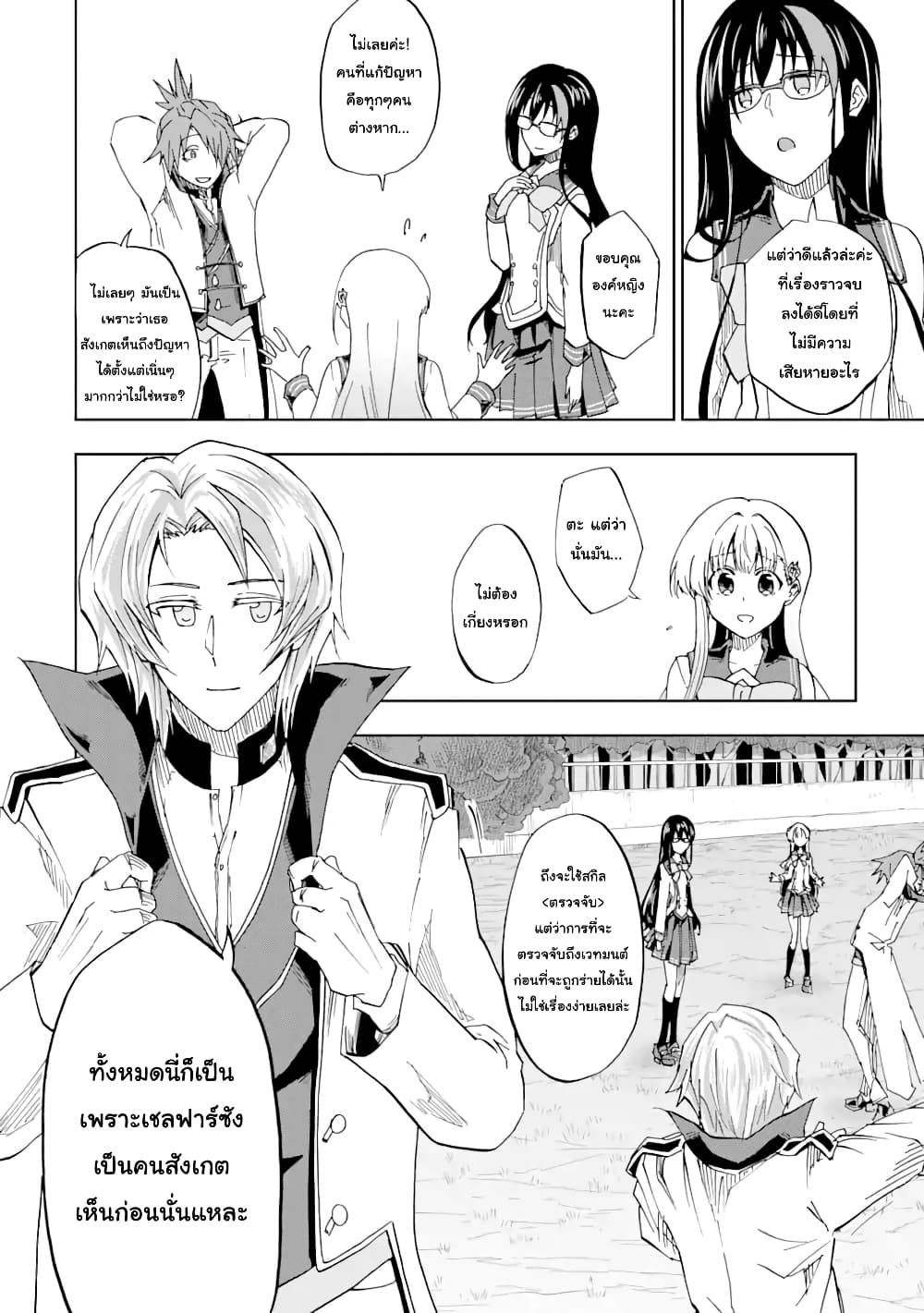 Ankoku Kishi no Ore desu Ga Saikyou no Seikishi wo Mezashimasu ตอนที่ 16 (34)