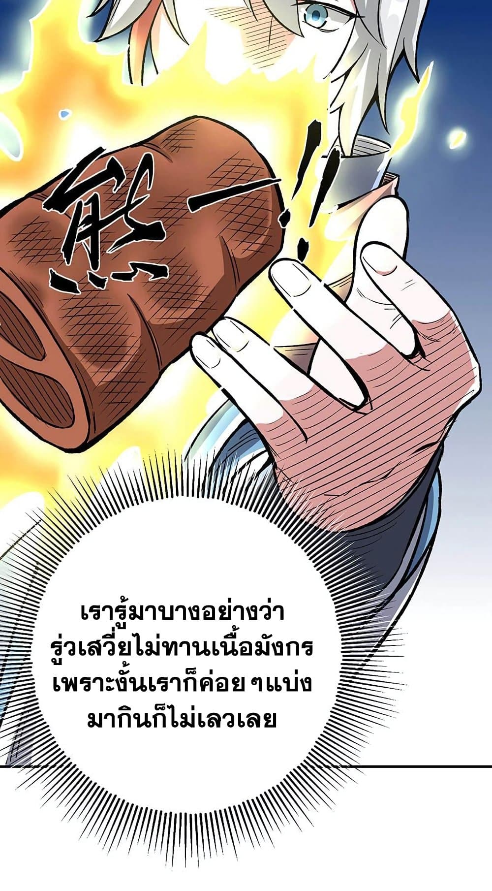 WuDao Du Zun à¸•à¸­à¸™à¸—à¸µà¹ˆ 442 (28)