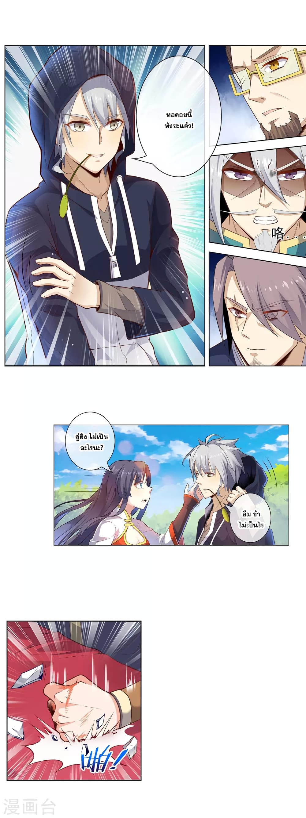 Road to Awakening ตอนที่ 22 (2)