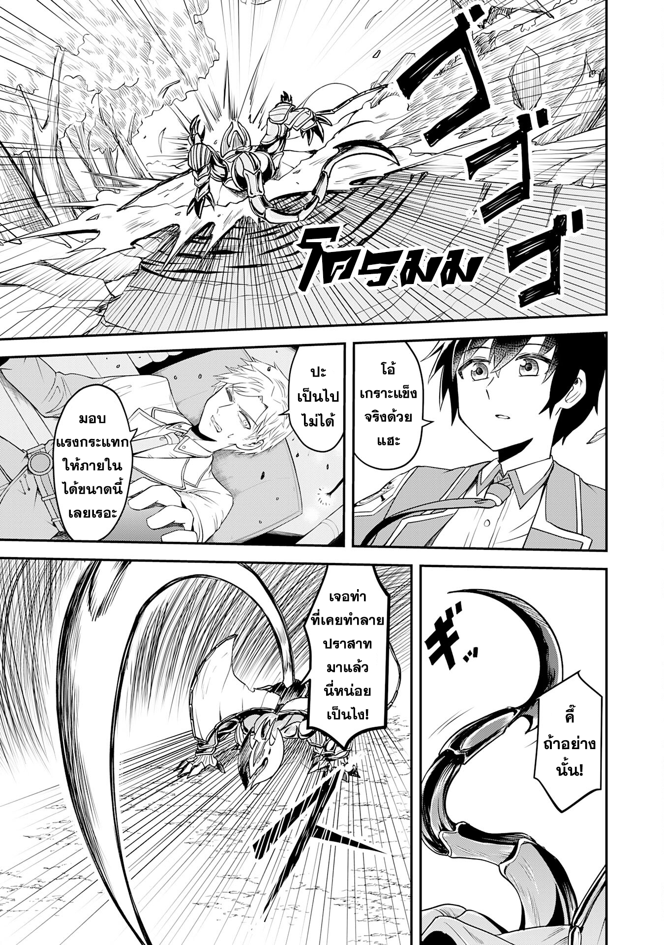 Makai De Sodaterareta Shonen ตอนที่12.1 (7)