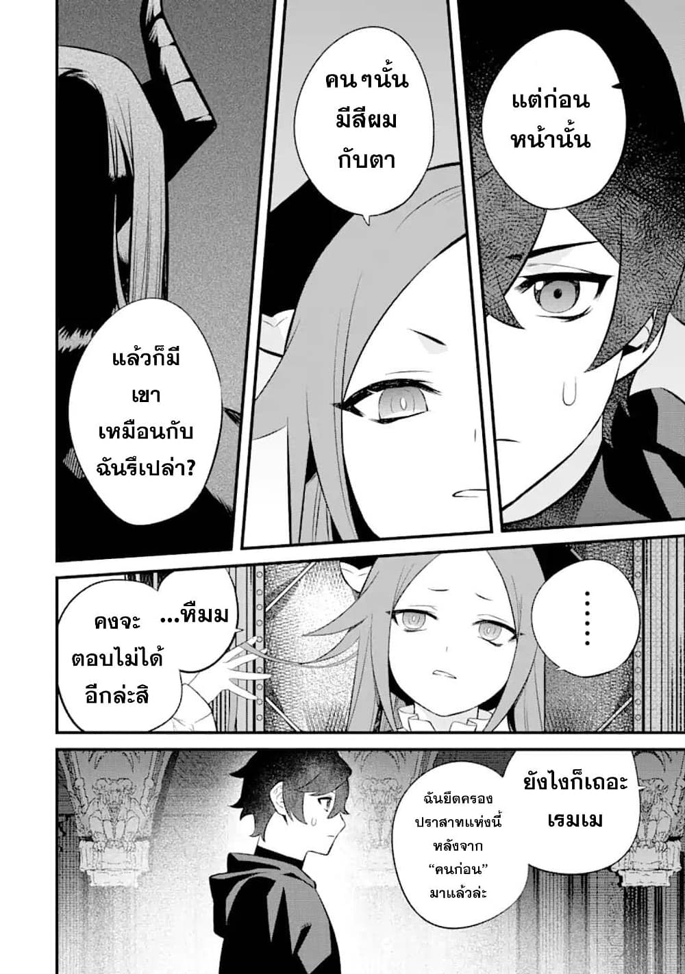 Nankoufuraku no Maoujou e Youkoso เธ•เธญเธเธ—เธตเน 4 (18)