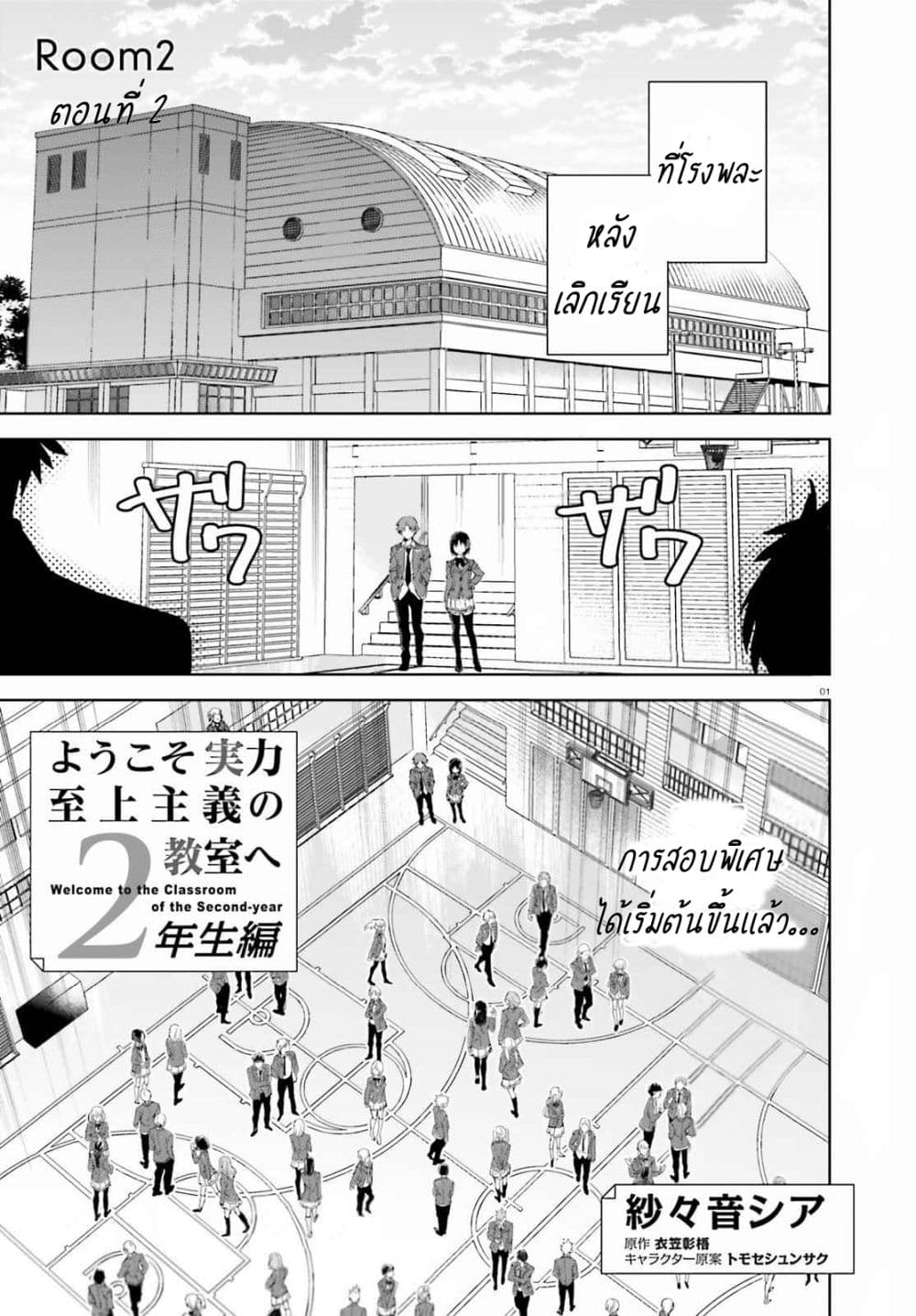Classroom of the Elite Year 2 ตอนที่ 2 (1)