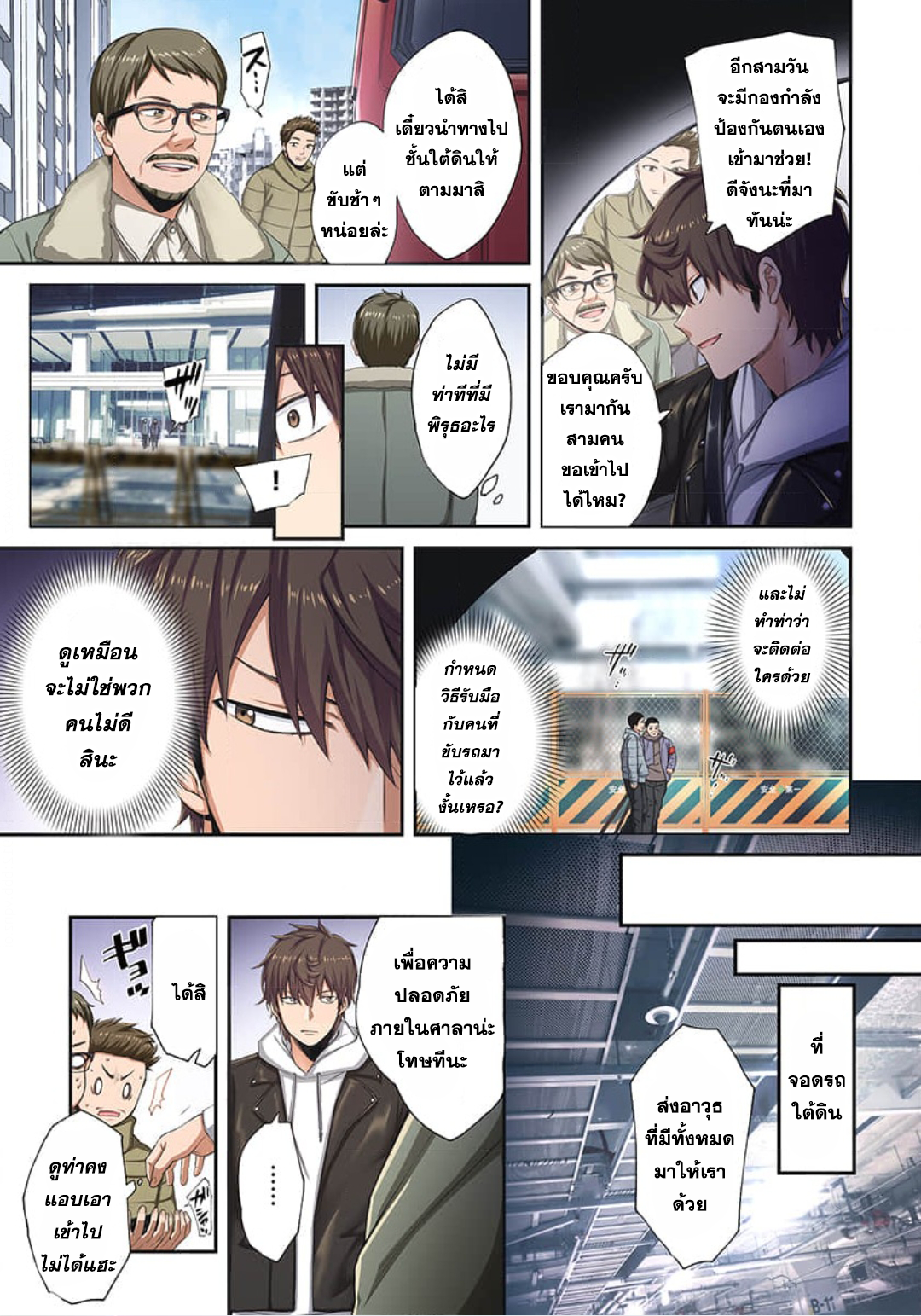 Zombie no afureta sekai de ore dake ga osowarenai 9 (3)