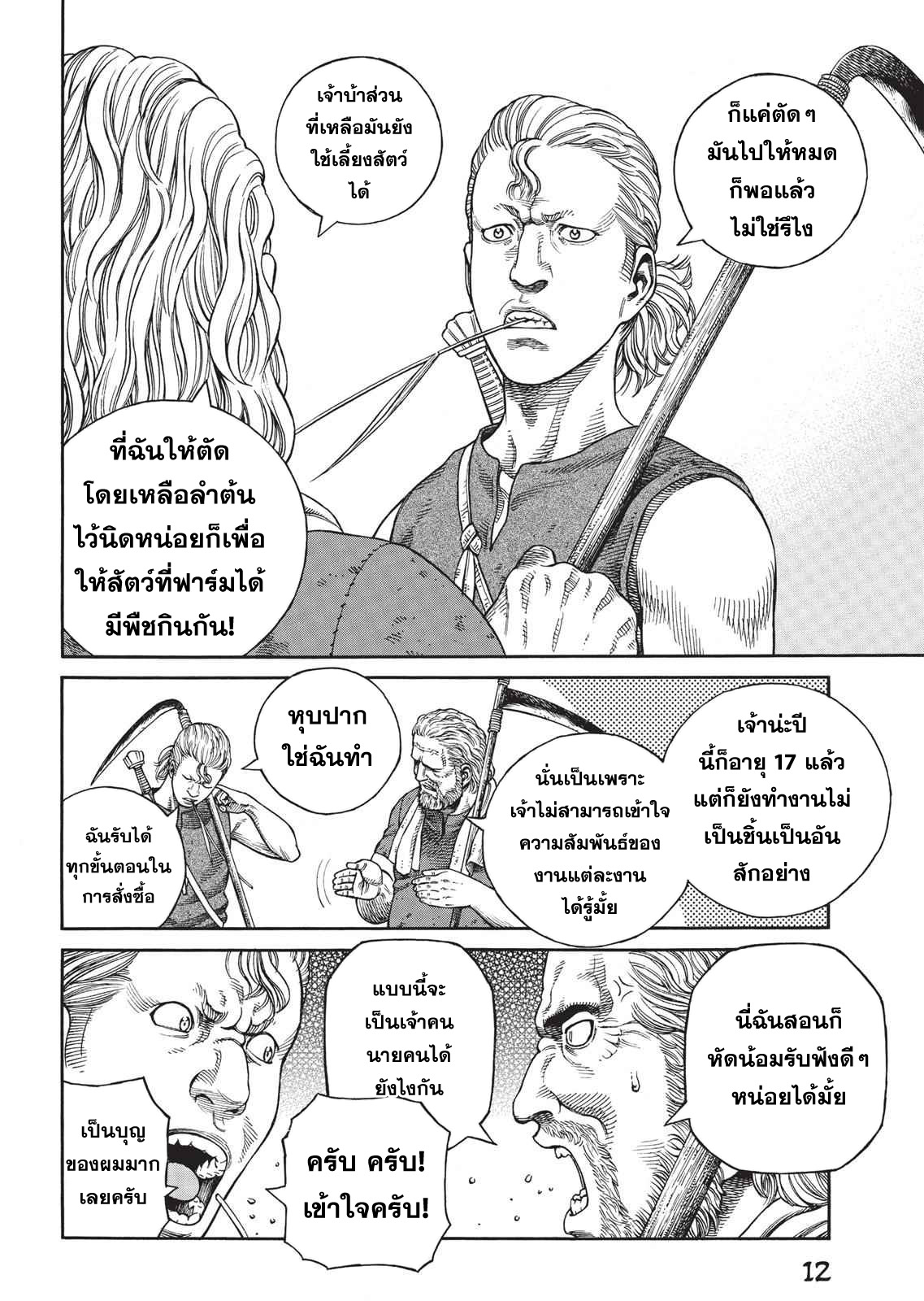 VINLAND SAGA 57 (11)