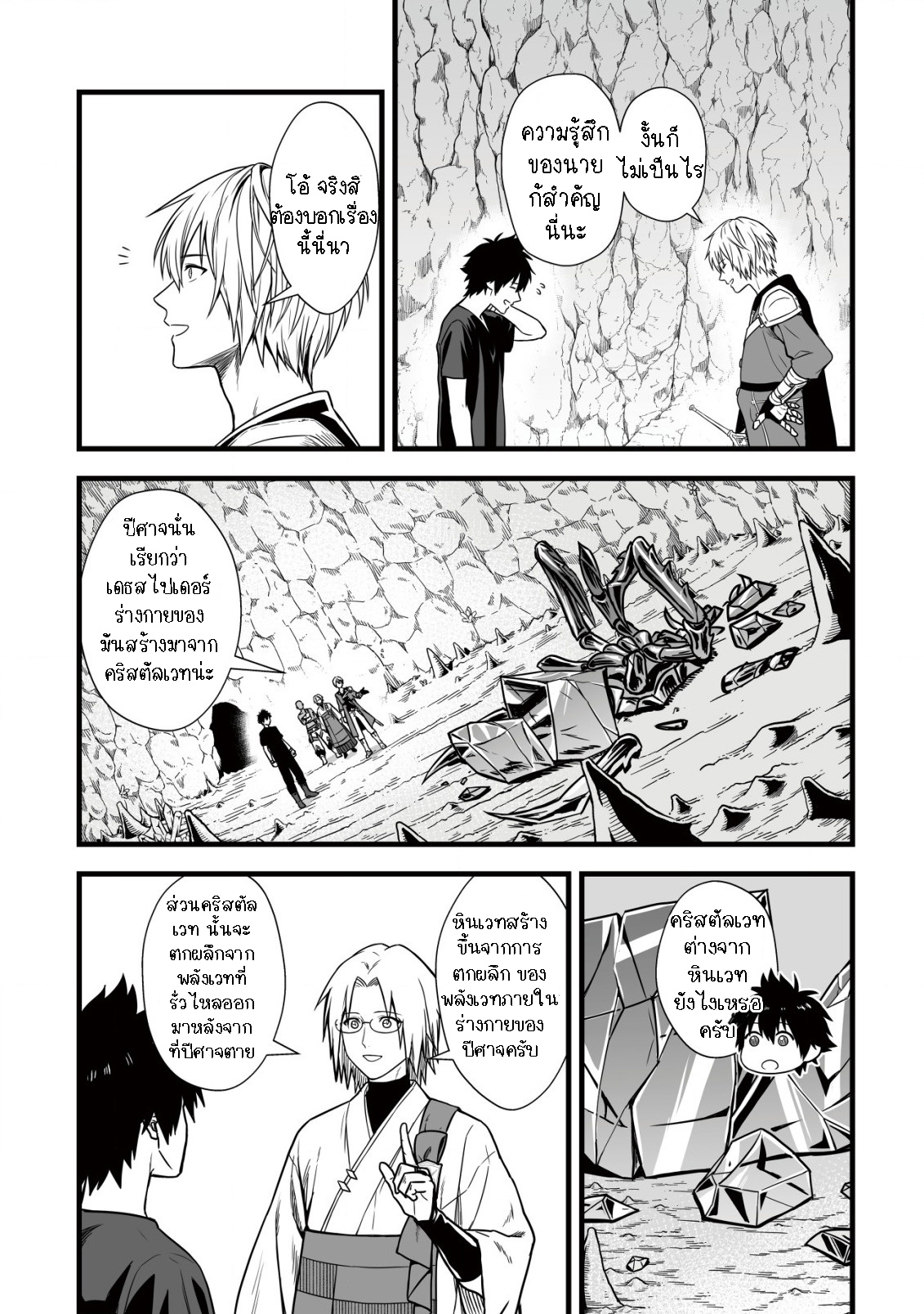 Yuiitsu Muni No Saikyou Tamer 7 (22)