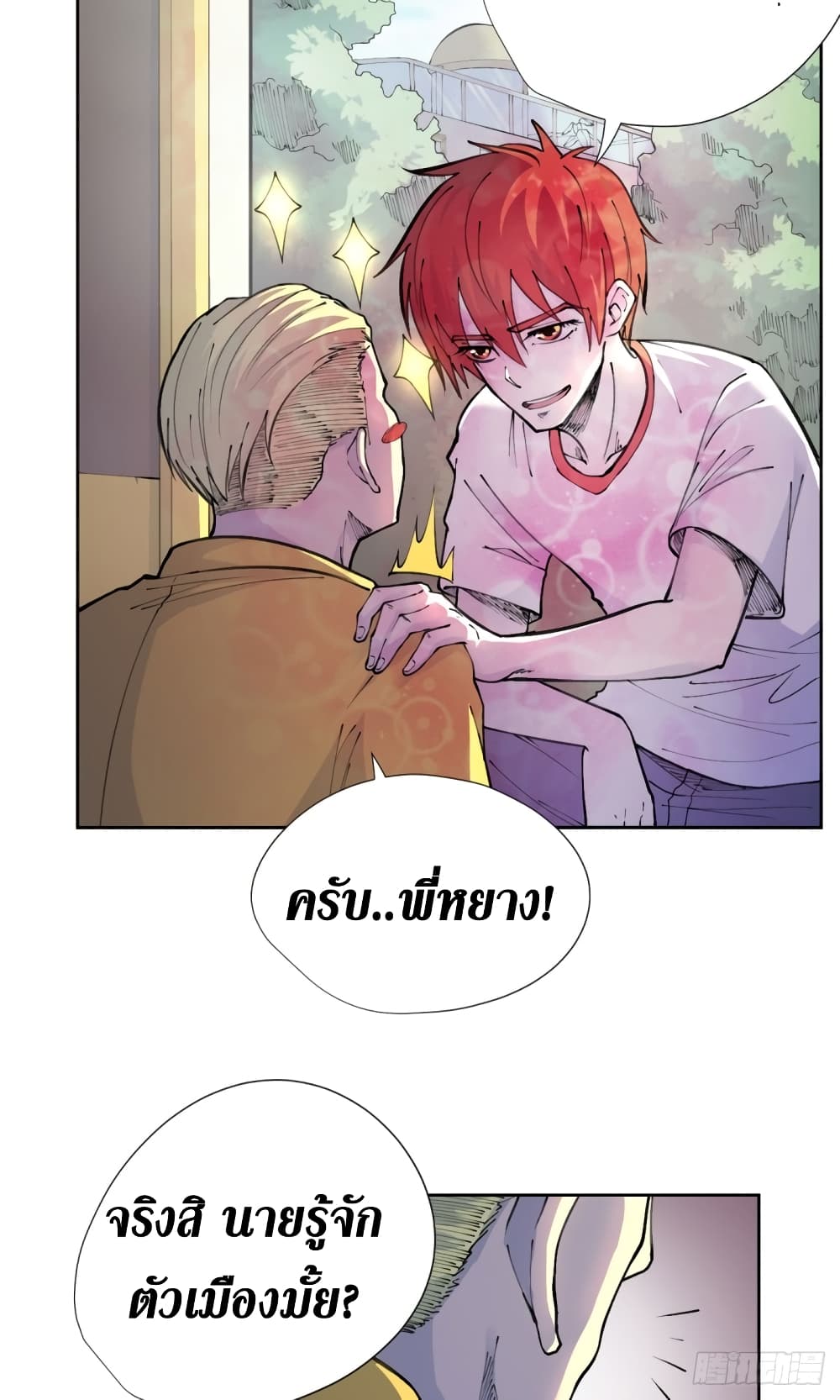 Wang Pai Shen Yi เธ•เธญเธเธ—เธตเน 18 (7)