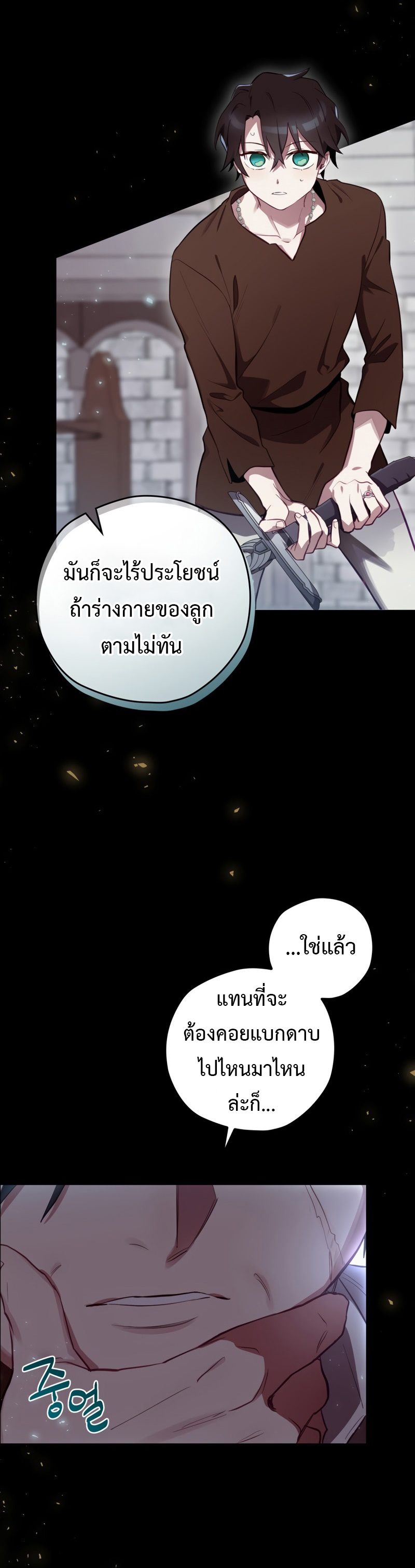 Ending Maker ตอนที่ 20 16