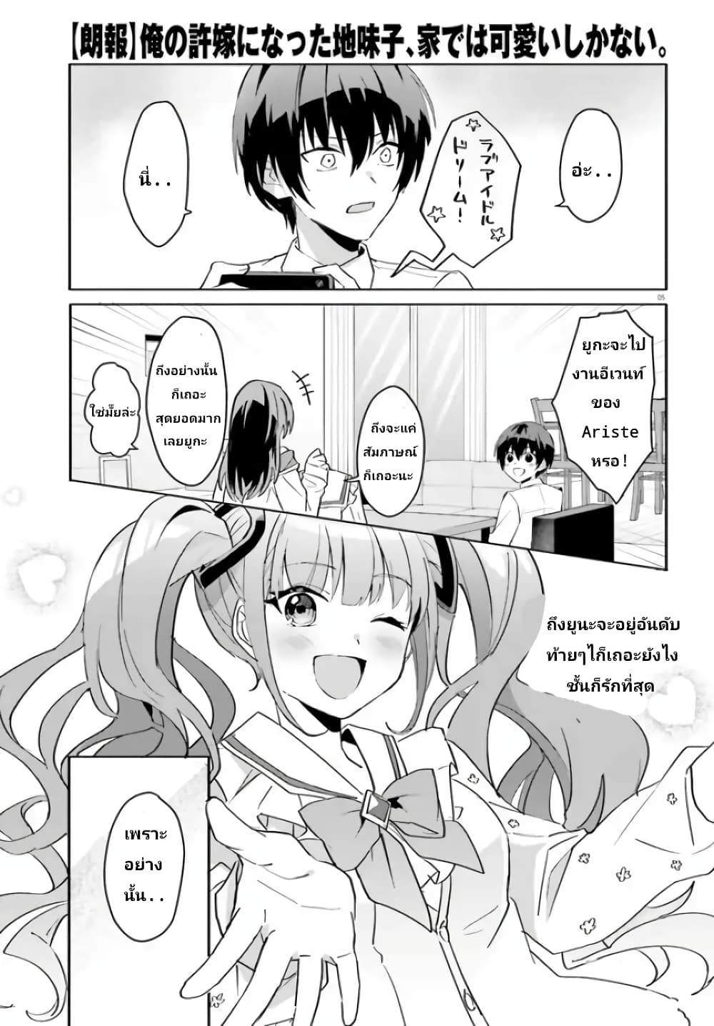 Ore no Iinazuke ni Natta Jimiko, Ie de wa Kawaii Shika nai ตอนที่ 10 (5)