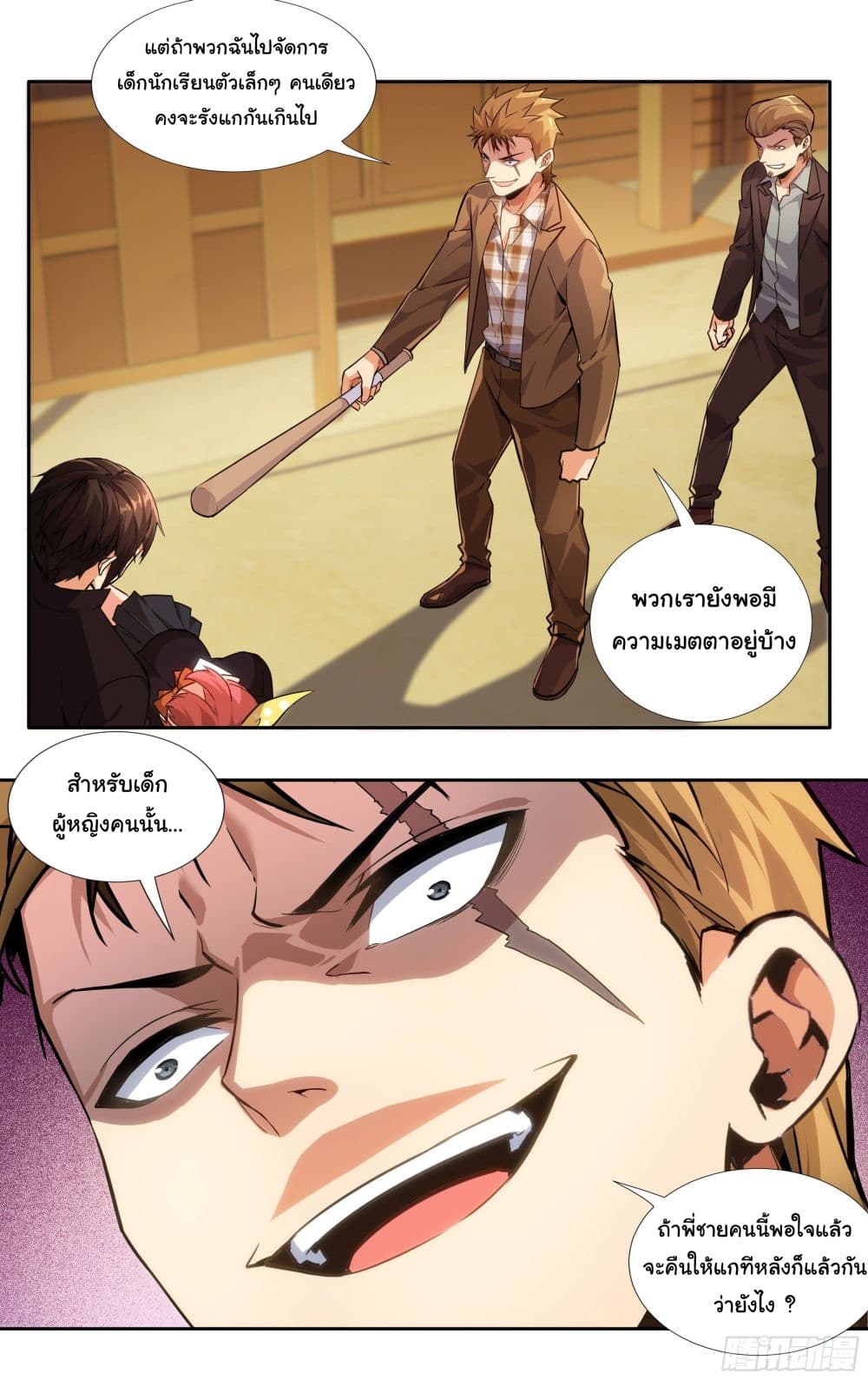 I Teach Kendo in Tokyo ตอนที่ 6 (5)