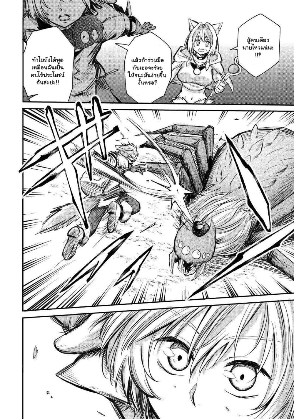 Level 596 no Tanya Minarai ตอนที่ 6.3 (3)