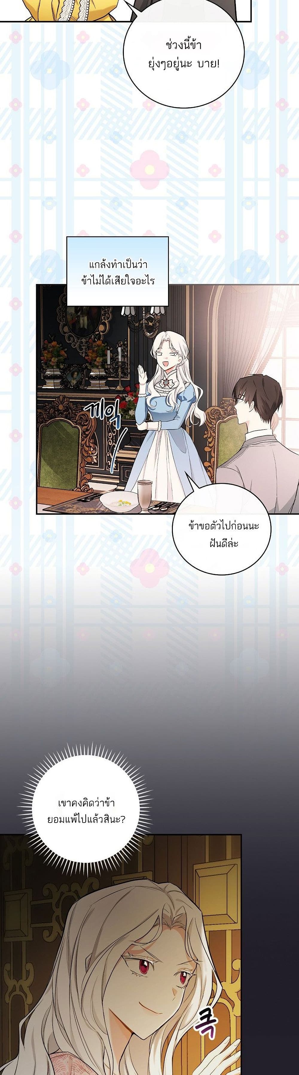 Iโ€ll Be The Warriorโ€s Mother เธ•เธญเธเธ—เธตเน 15 (14)