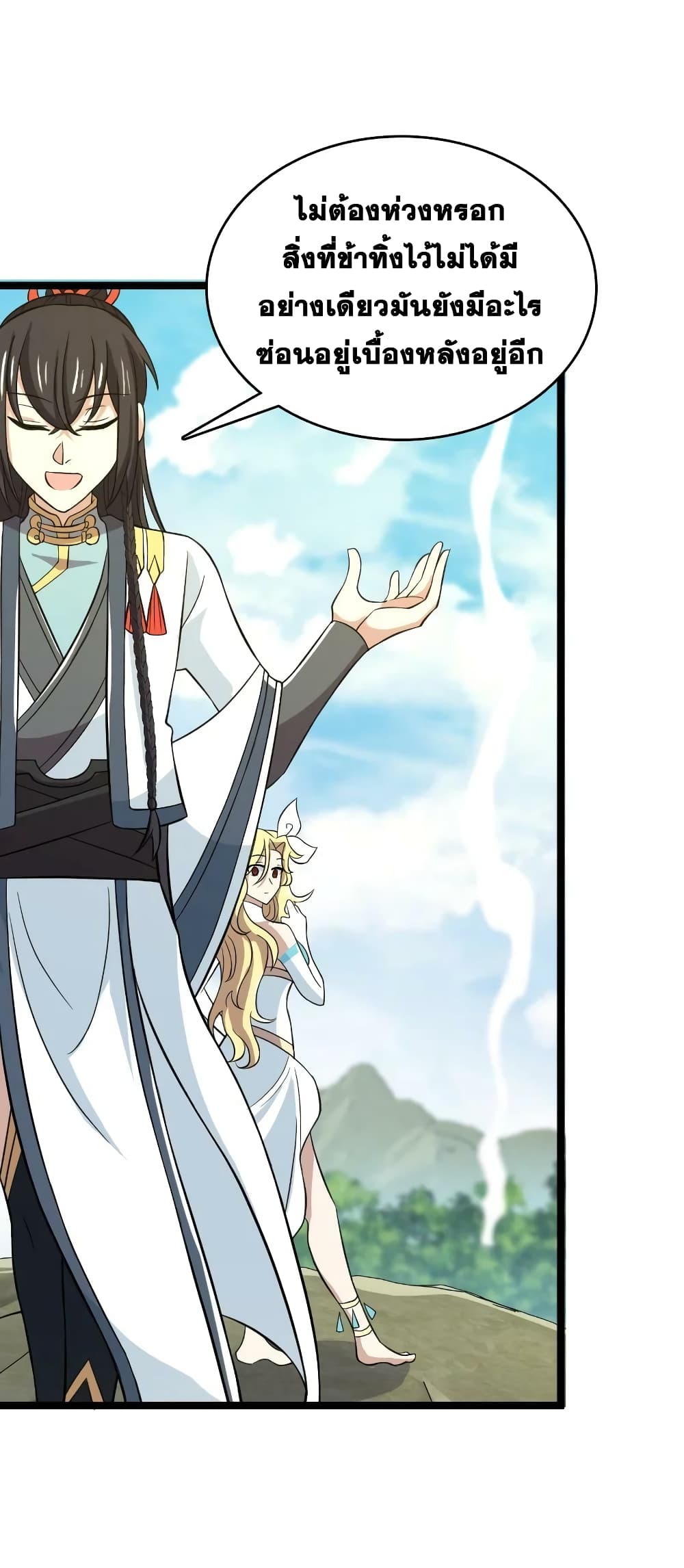 The Martial Emperor’s Life After Seclusion ตอนที่ 181 (39)