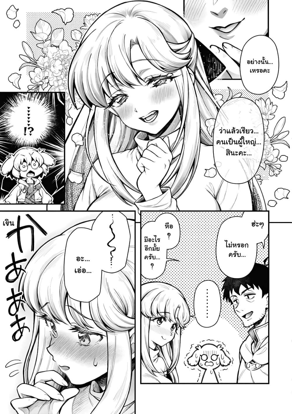 Eroi Skill de Isekai Musou ตอนที่ 11.1 (5)