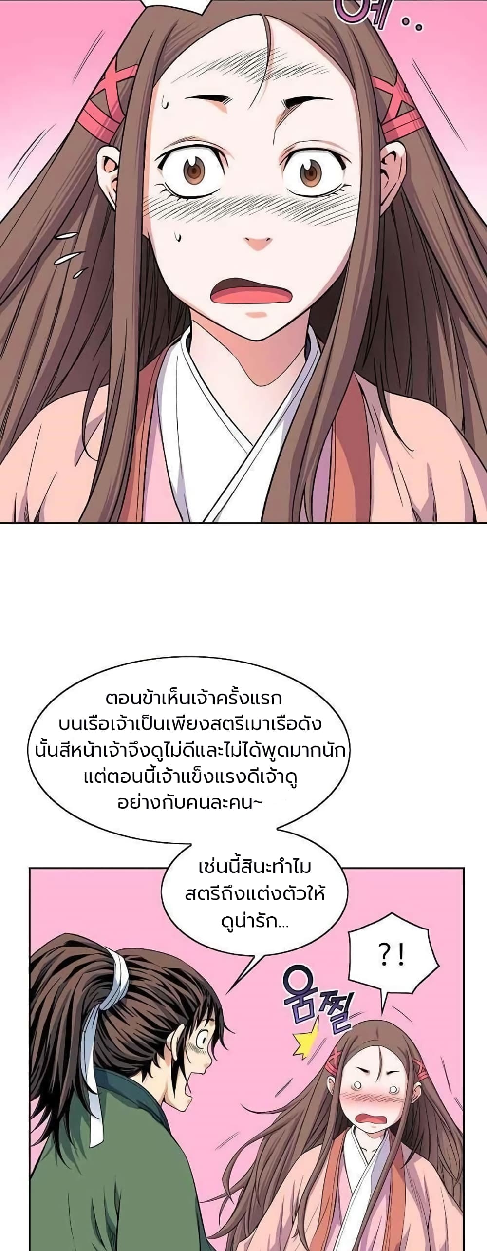 The Scholar Warrior ตอนที่ 14 (7)