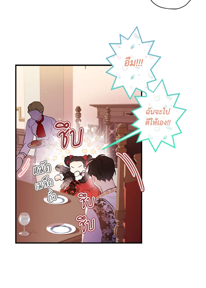 I Became the Male Lead’s Adopted Daughter 37 82