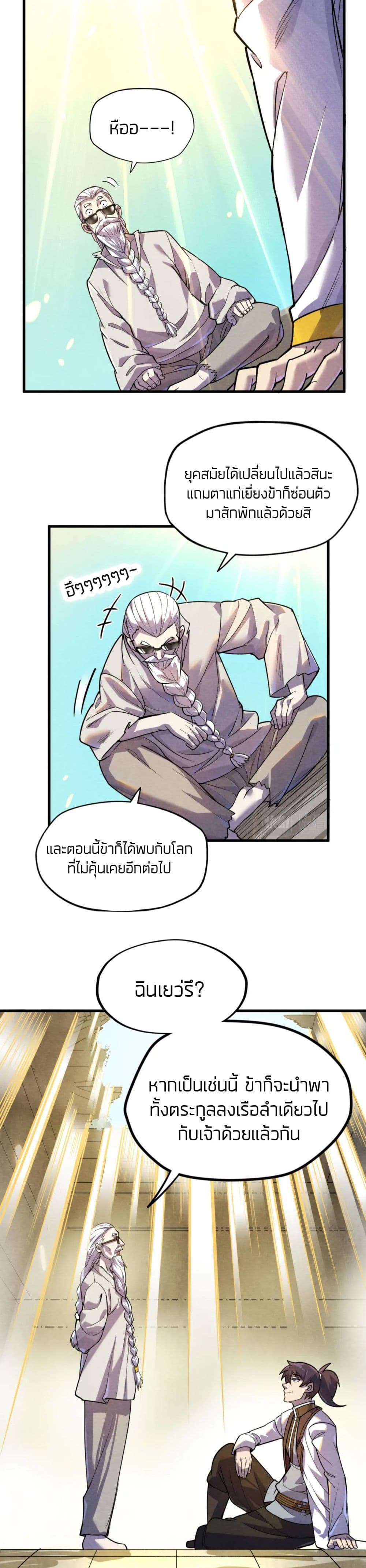 The Eternal Supreme ตอนที่ 59 (10)