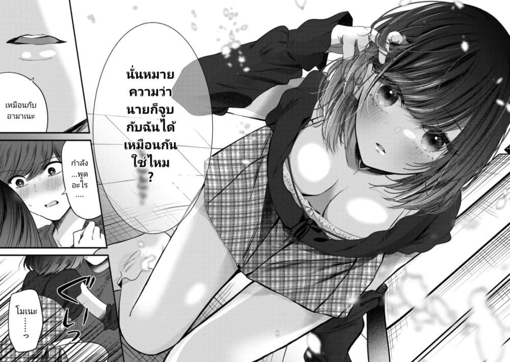 Kimi ni Koisuru Sanshimai ตอนที่ 8 (16)