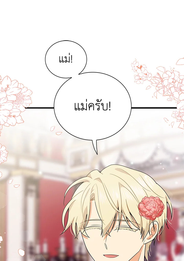 I Became the Villain's Mother 62 47