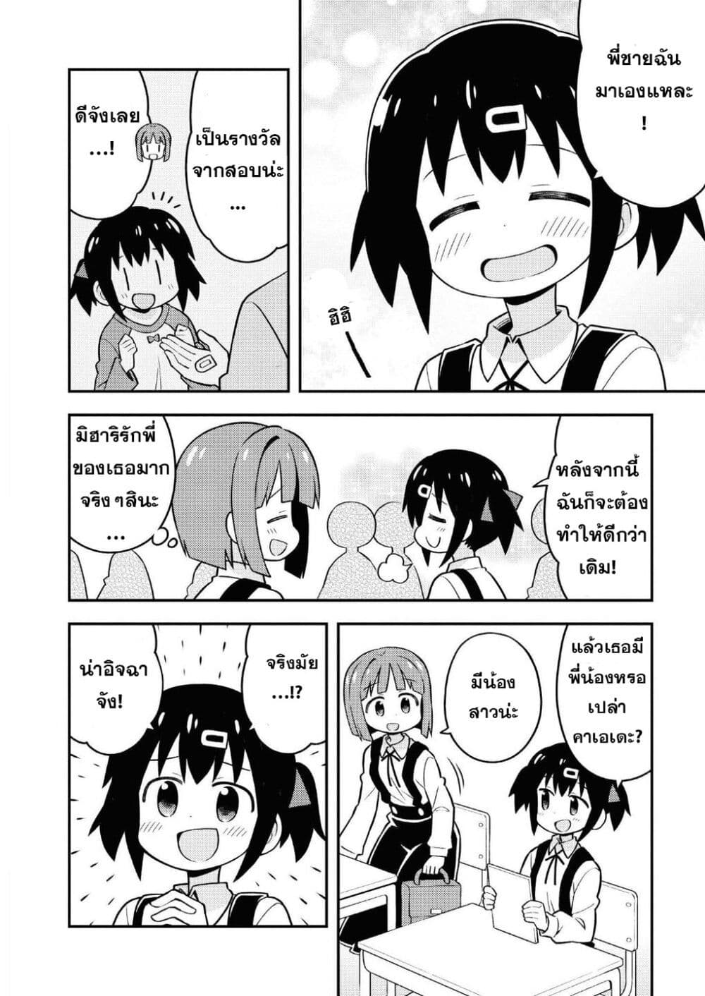 Onimai I’m Now Your Sister! 10.5 5