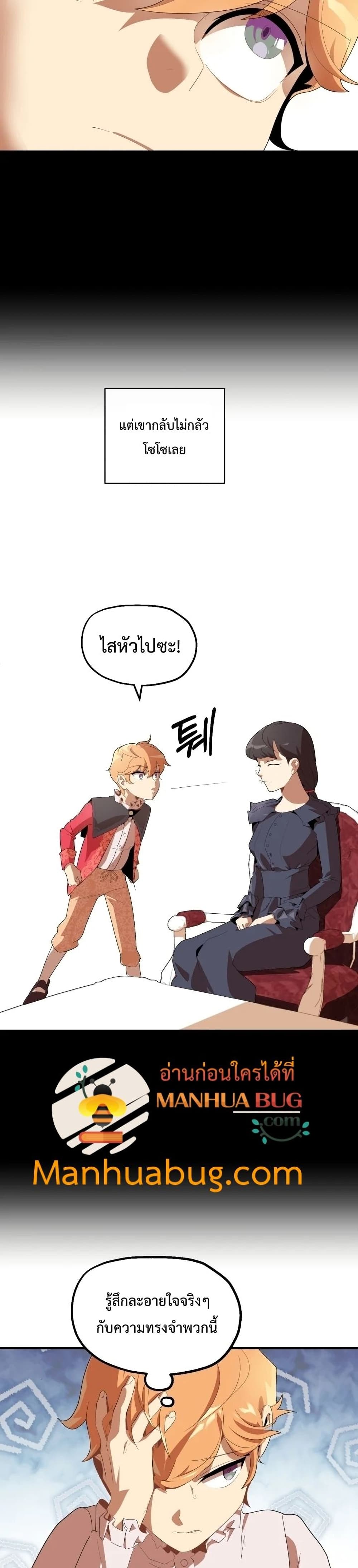 Youngest Scion of the Mages ตอนที่ 1 (24)