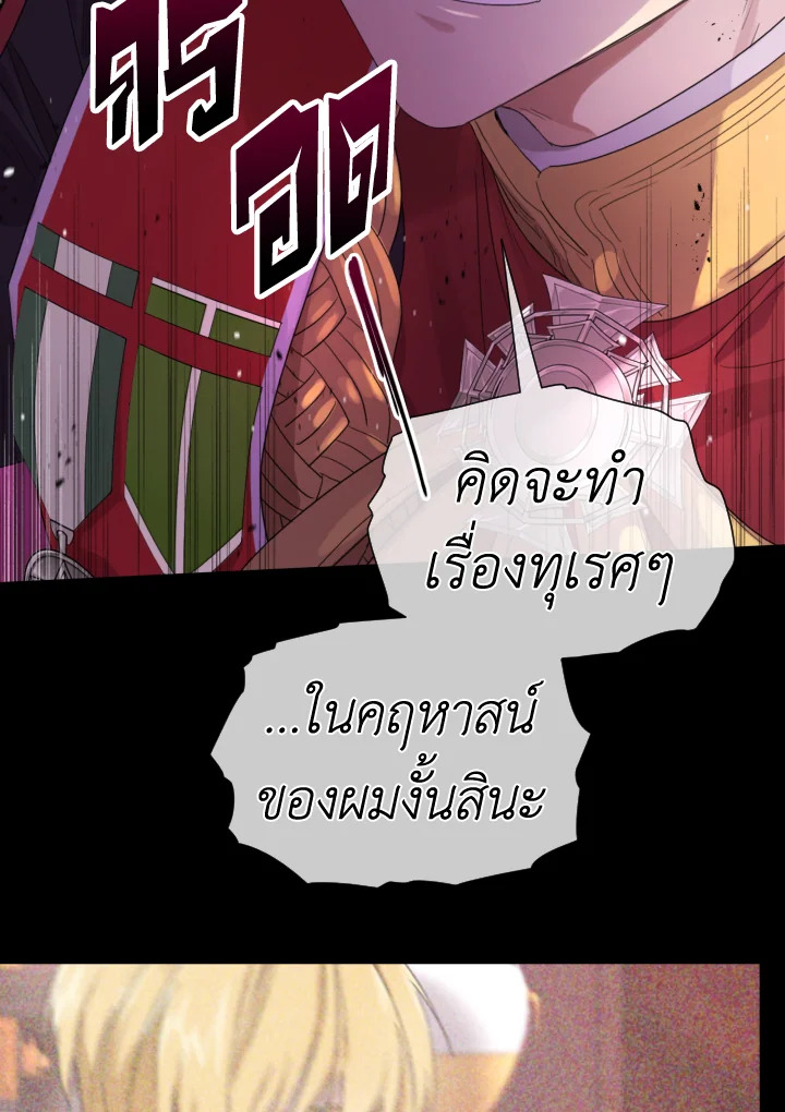 I Became the Male Lead’s Stepmother 43 49