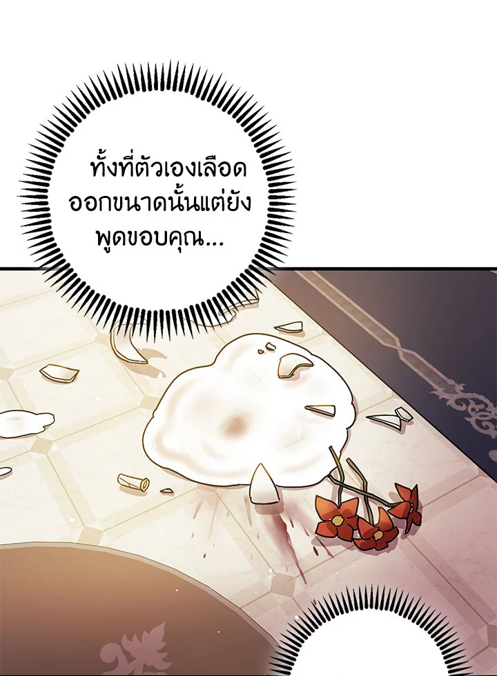 The Tyrant's Tranquilizer 6 107