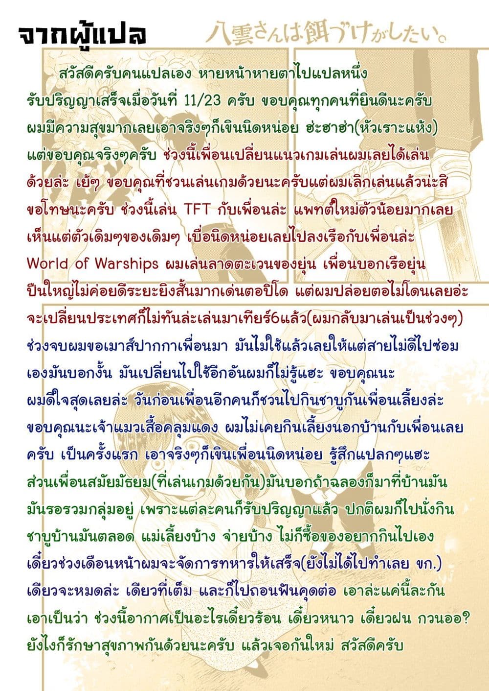 Yakumo san wa Edzuke ga Shitai. ตอนที่ 46 (23)