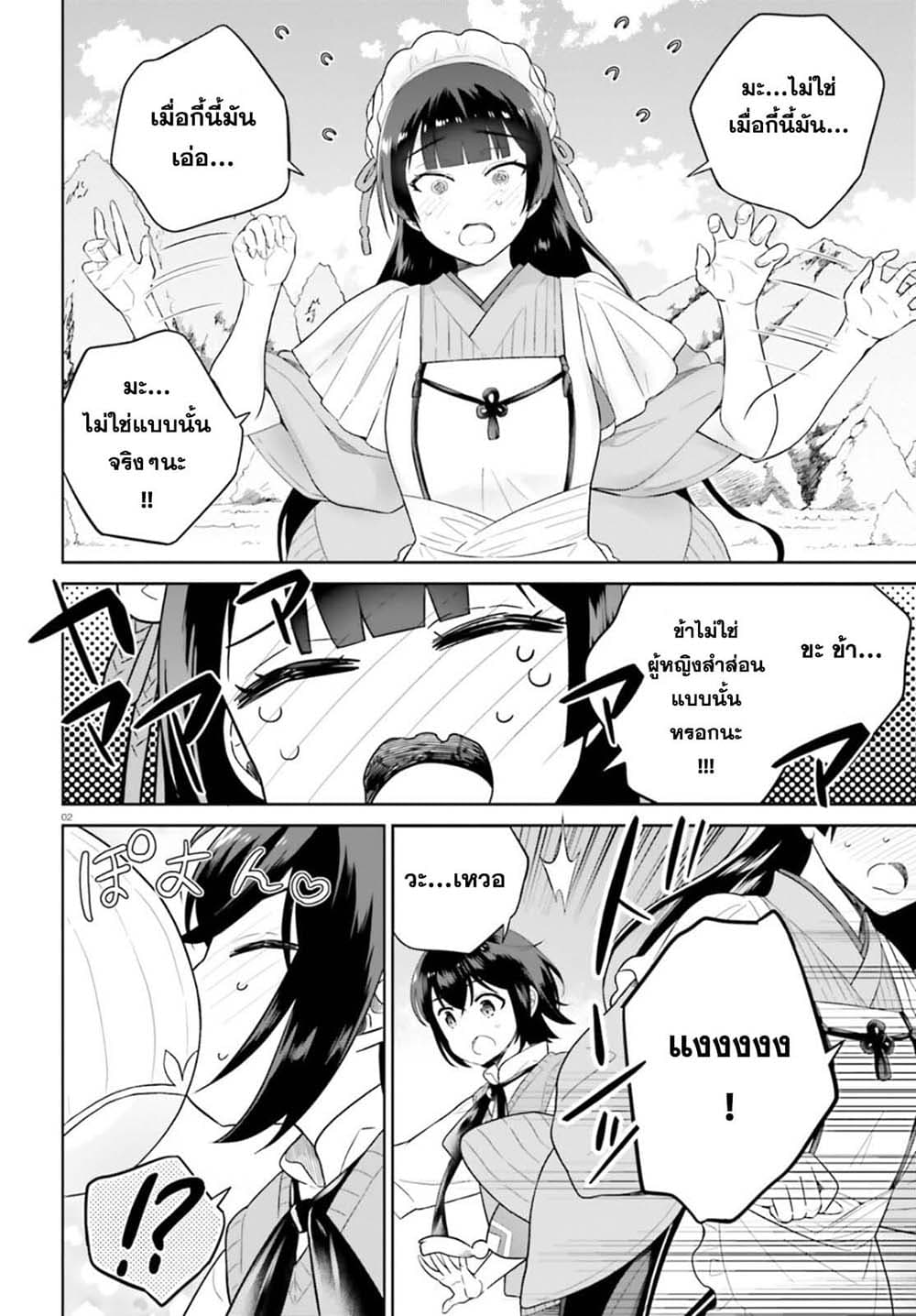 Shindou Yuusha to Maid Onee san ตอนที่ 16 (2)
