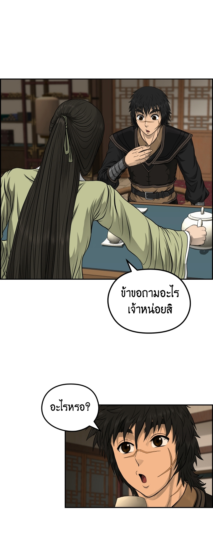 Blade of Winds and Thunders 32 (23)