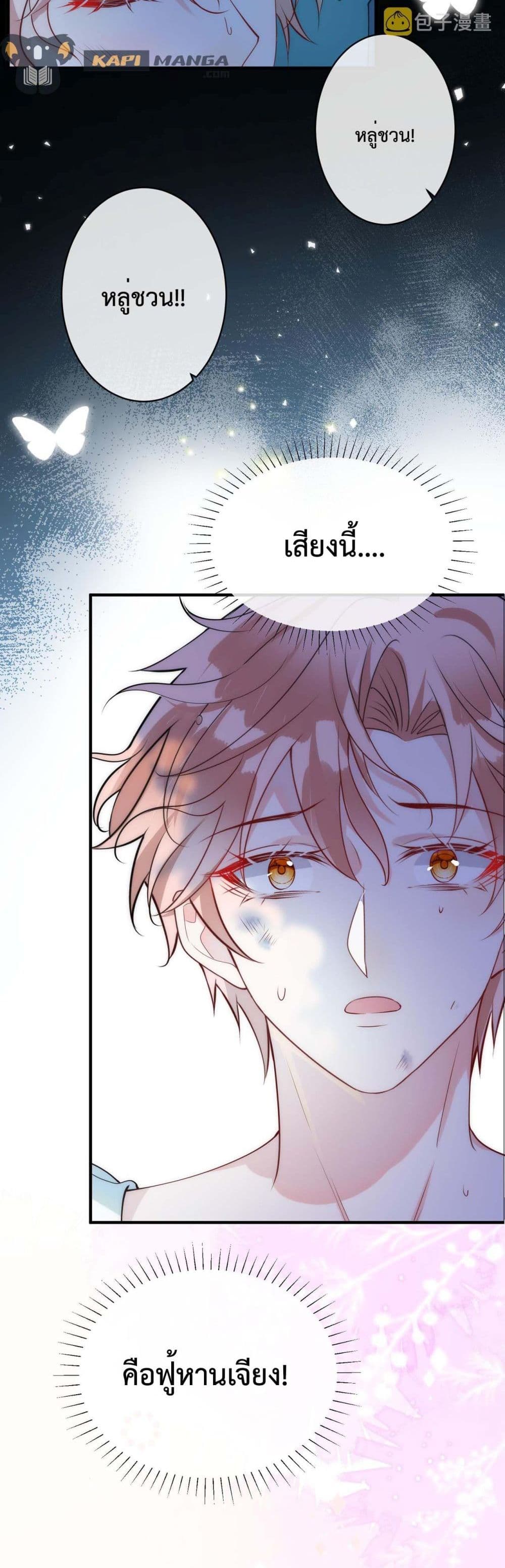 Black Moonlight Whitewashing Plan ตอนที่ 27 (13)