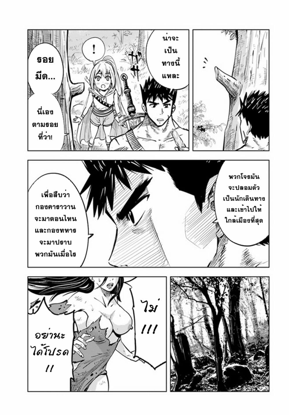 Oukoku e Tsuzuku Michi dorei Kenshi 23 (8)