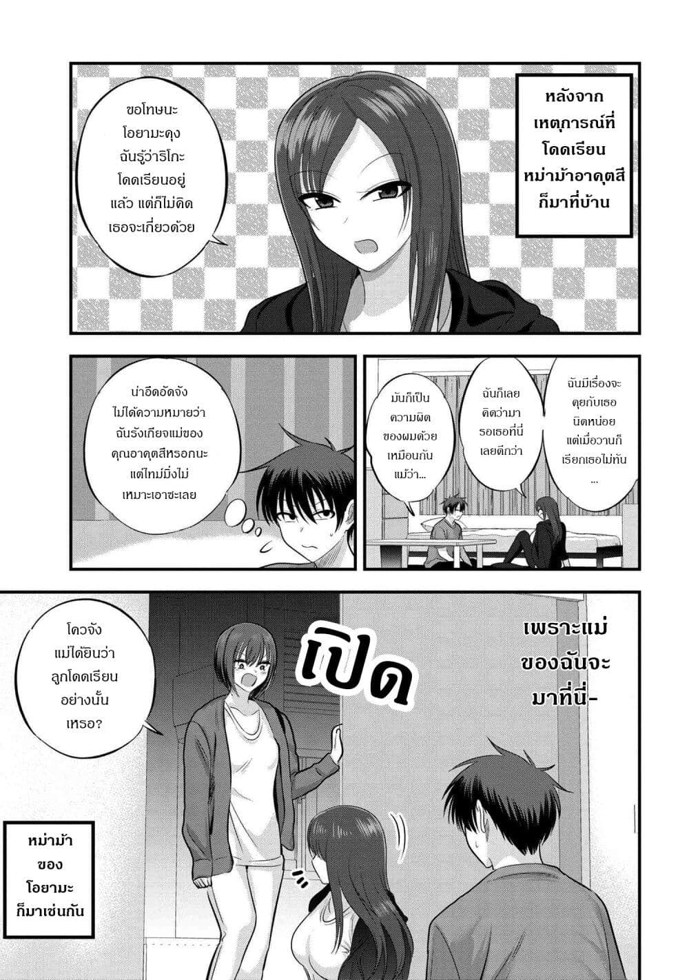 Kaette kudasai! Akutsu san กลับบ้านเถอะครับ, คุณอาคัตสึ! 121 (1)