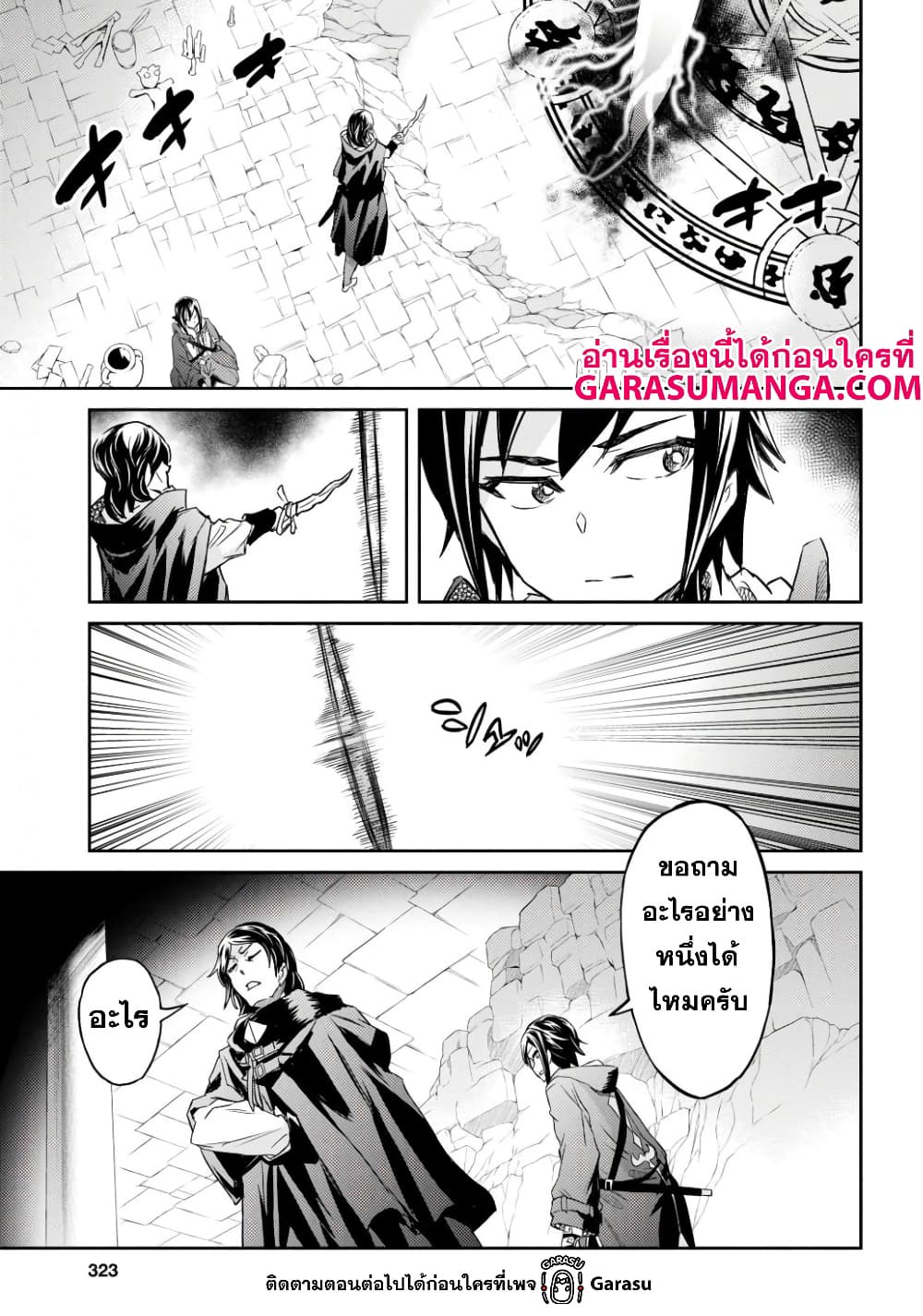 Nanatsu no Maken ga Shihai suru เธ•เธญเธเธ—เธตเน 14 (18)