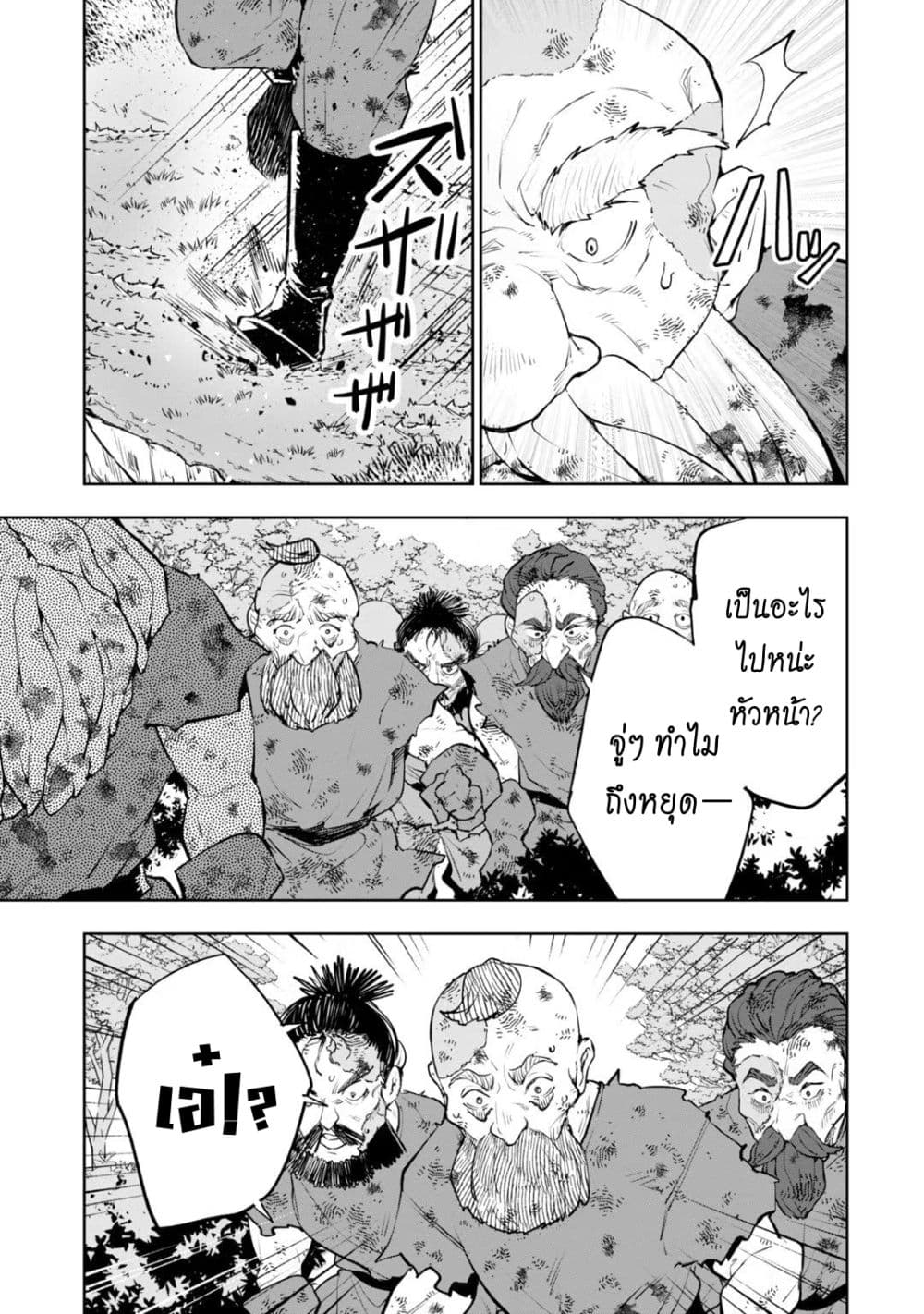 Teihen Ryoushu No Kanchigai Eiyuutan ตอนที่ 21.1 (8)