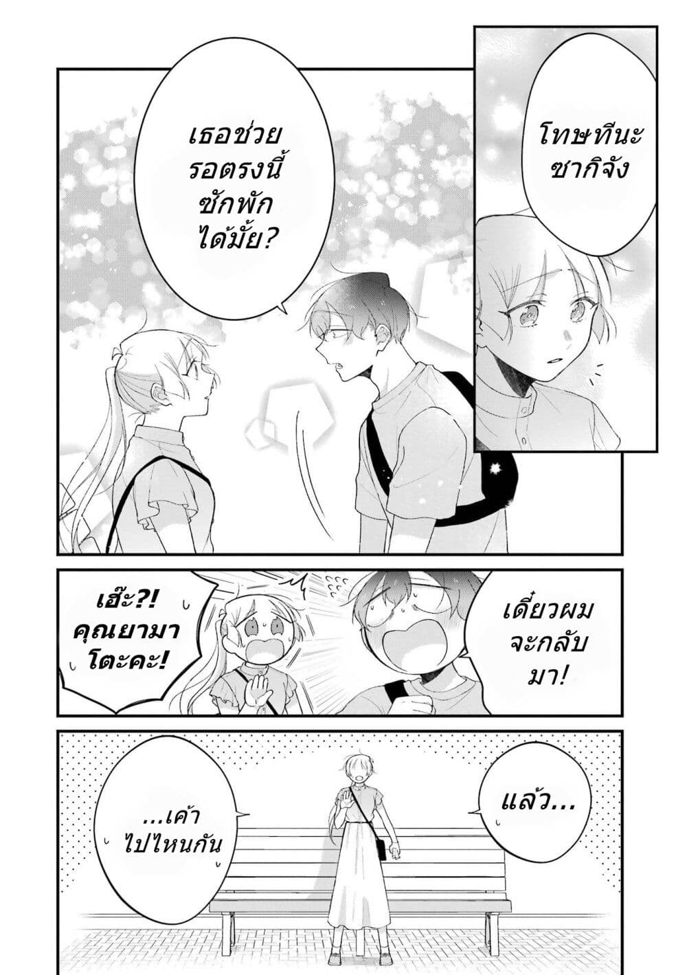 Toaru Tenin to Kyaku no Hanashi ตอนที่ 36 (10)